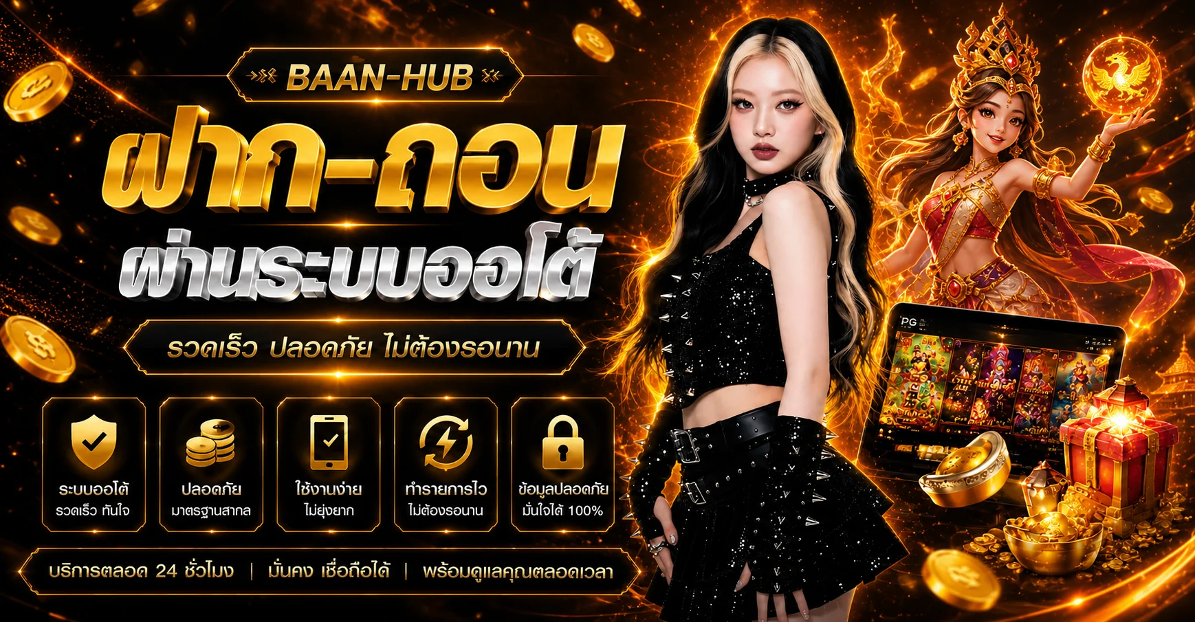 BAAN-HUB เว็บตรง คาสิโน สล็อต ฝากถอนออโต้