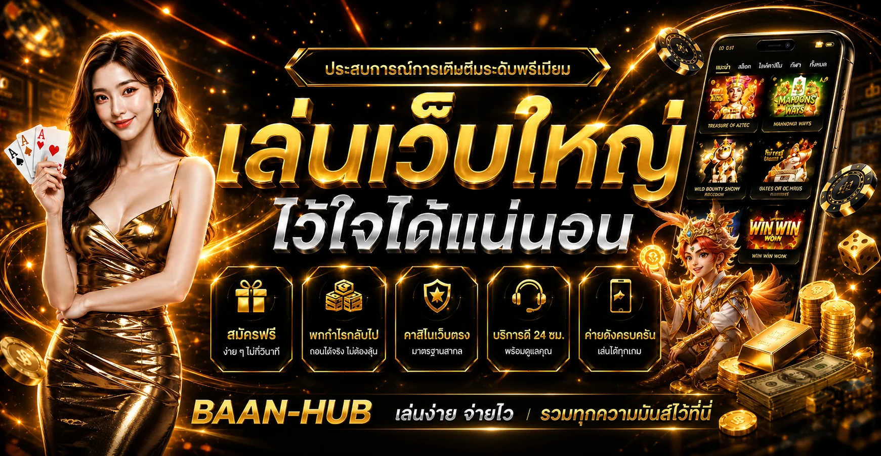 BAAN-HUB เว็บตรง คาสิโน สล็อต ฝากถอนออโต้