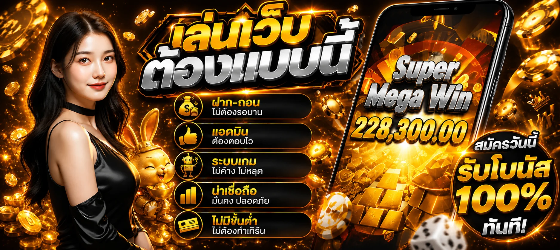 แบนเนอร์ BAAN-HUB เว็บตรงสำหรับผู้ใช้บนมือถือ